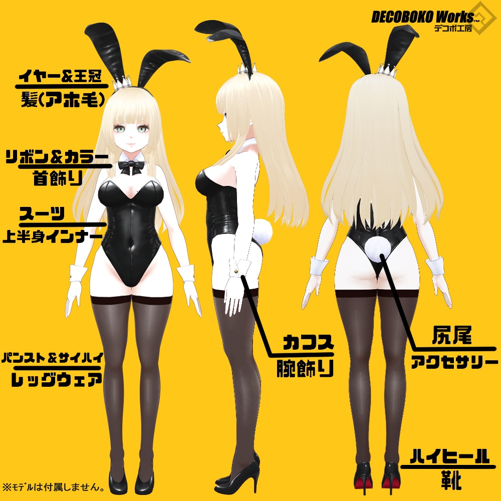 【#VRoid】カラーチェンジバニースーツColor Change Bunny Suit