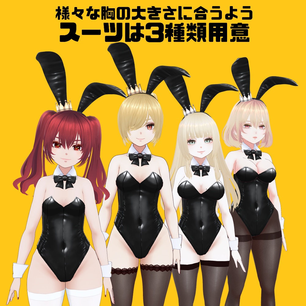 【#VRoid】カラーチェンジバニースーツColor Change Bunny Suit