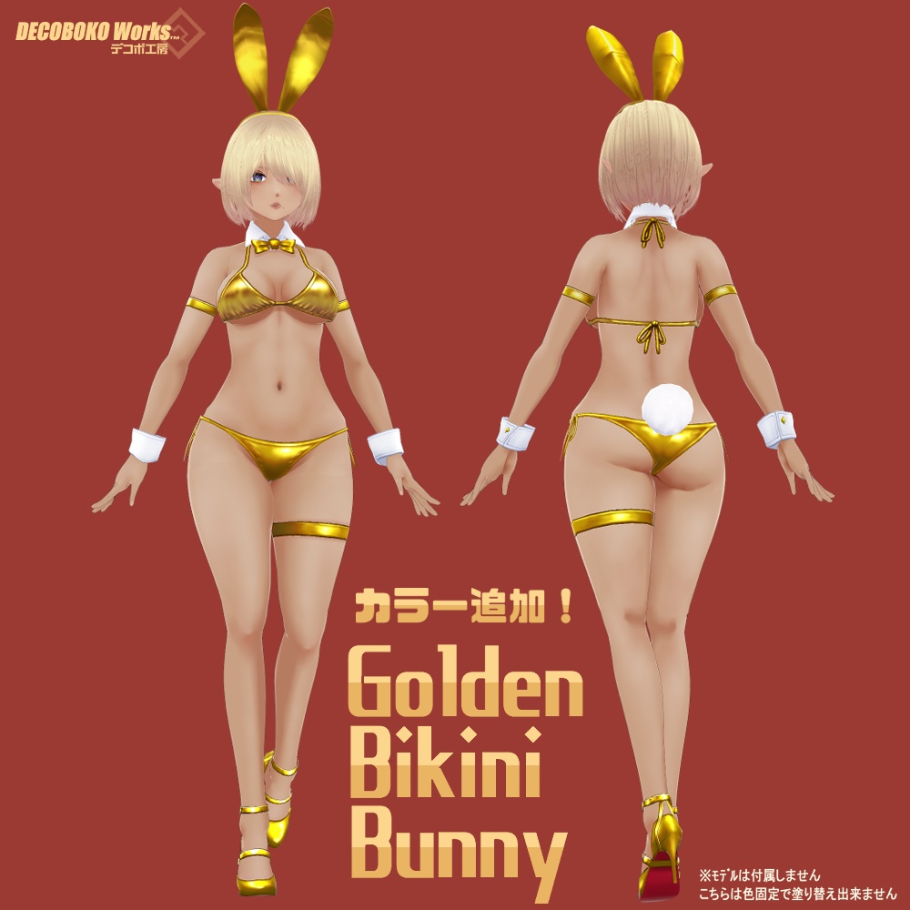 【#VRoid】追加あり!カラーチェンジビキニバニー Color Change Bikini Bunny