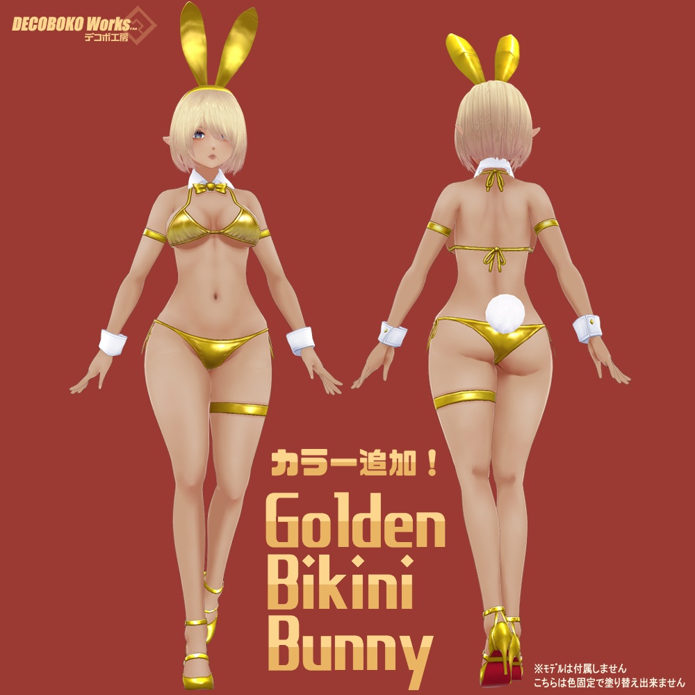 【#VRoid】追加あり!カラーチェンジビキニバニー Color Change Bikini Bunny