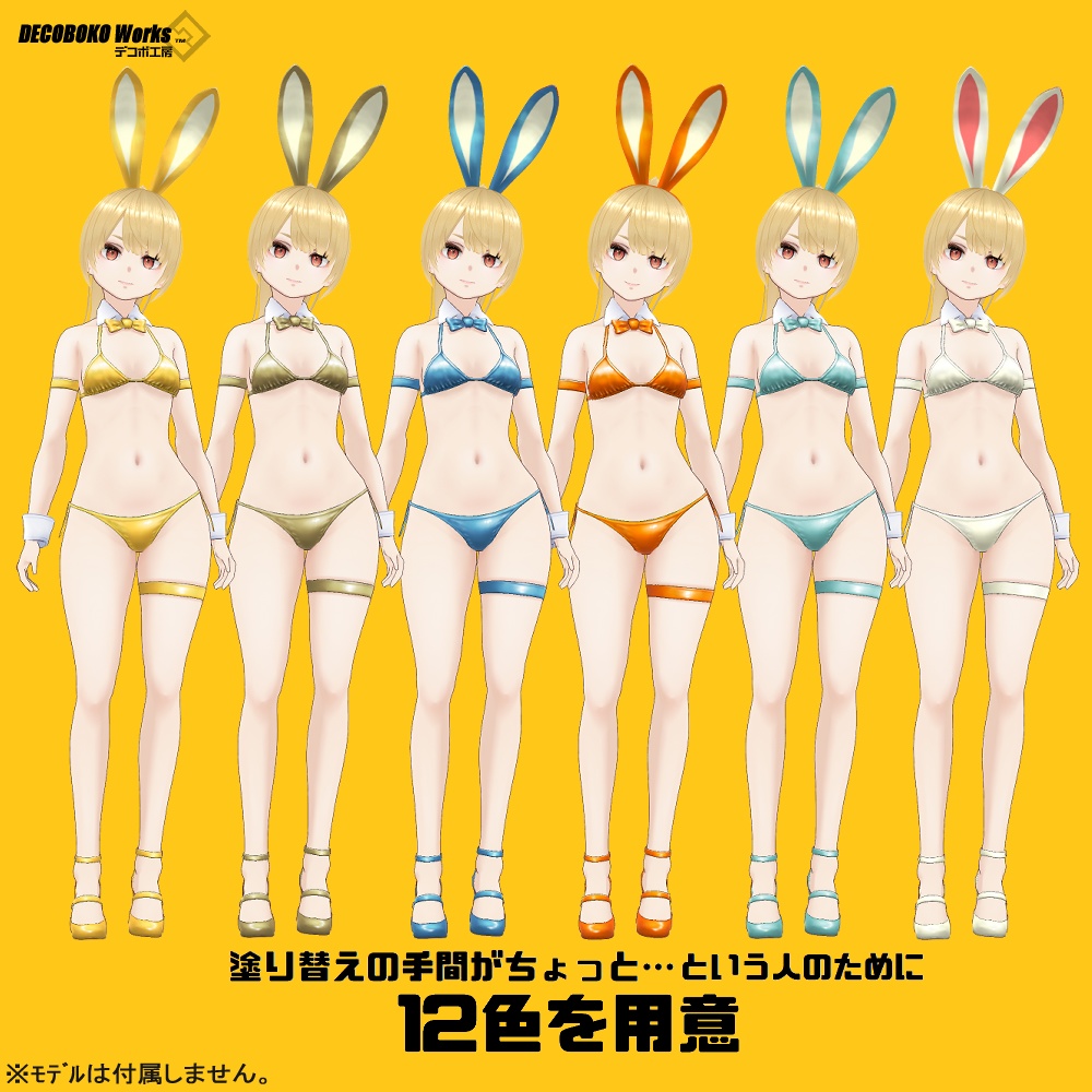 【#VRoid】カラーチェンジビキニバニー Color Change Bikini Bunny