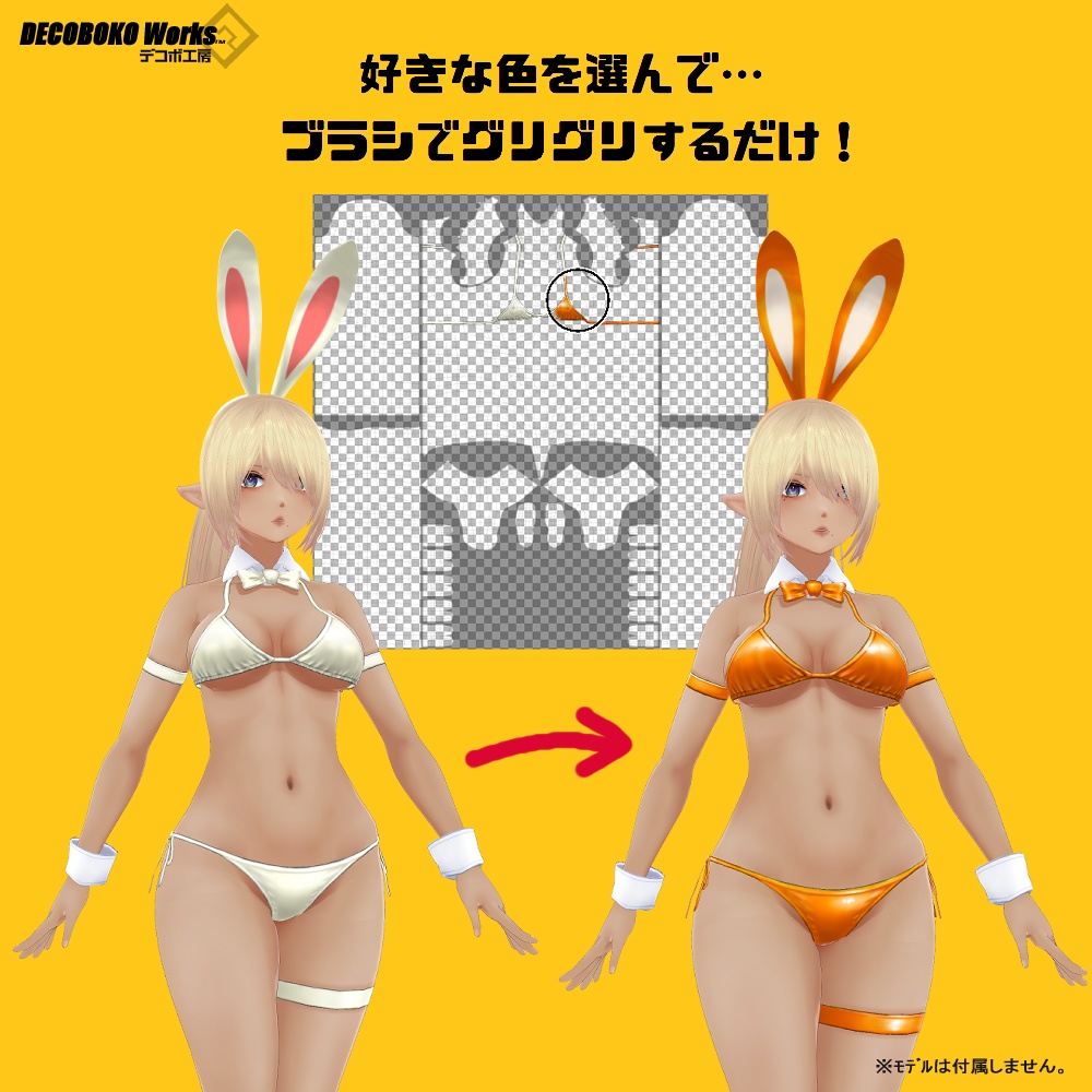 【#VRoid】カラーチェンジビキニバニー Color Change Bikini Bunny