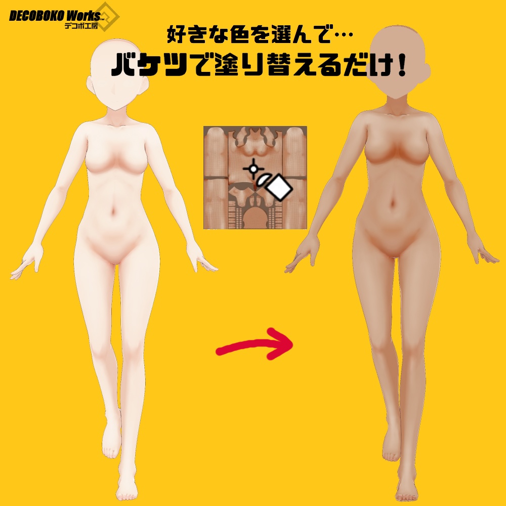 【#VRoid】カラーチェンジボディ Color Change Body