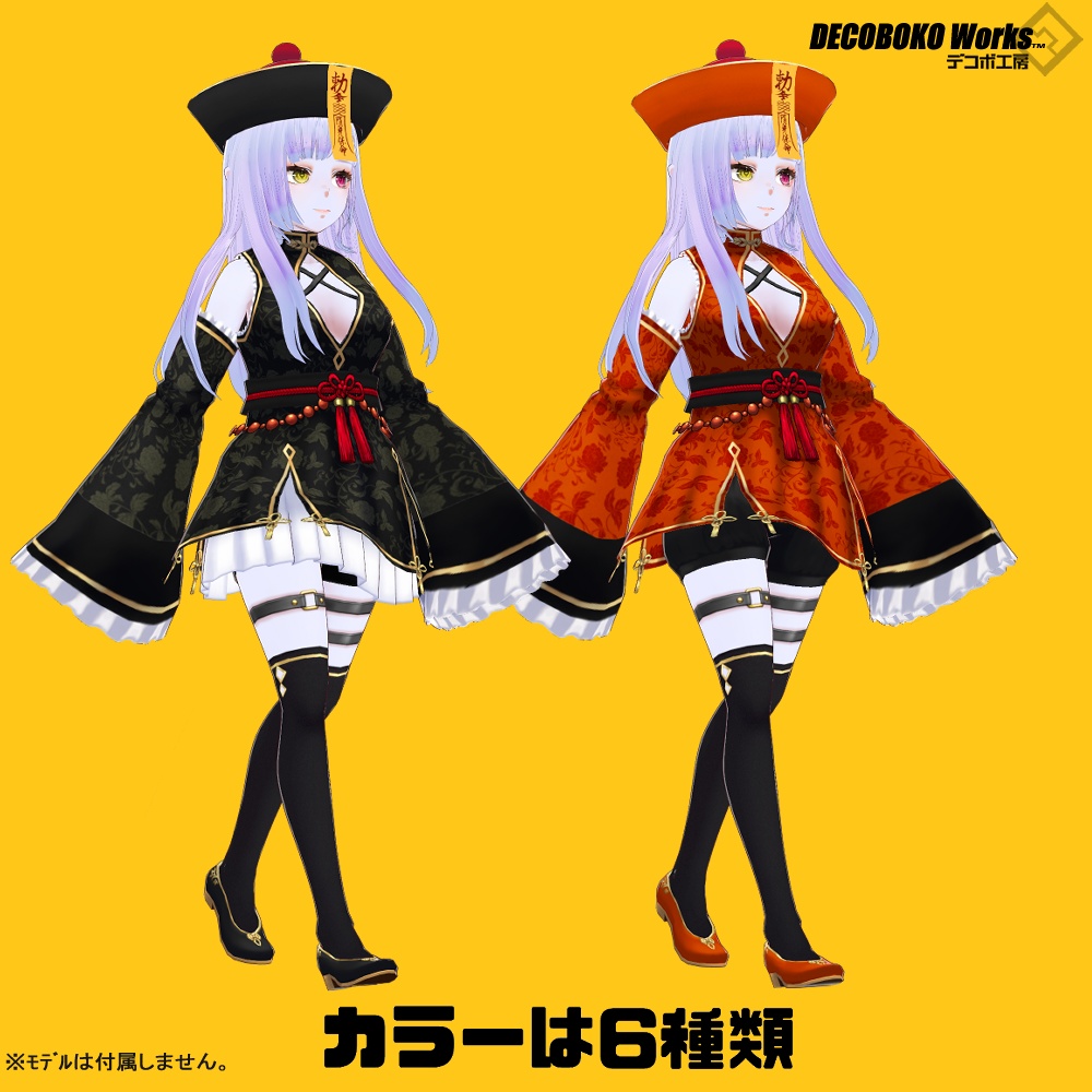 【#VRoid】キョンシーコス