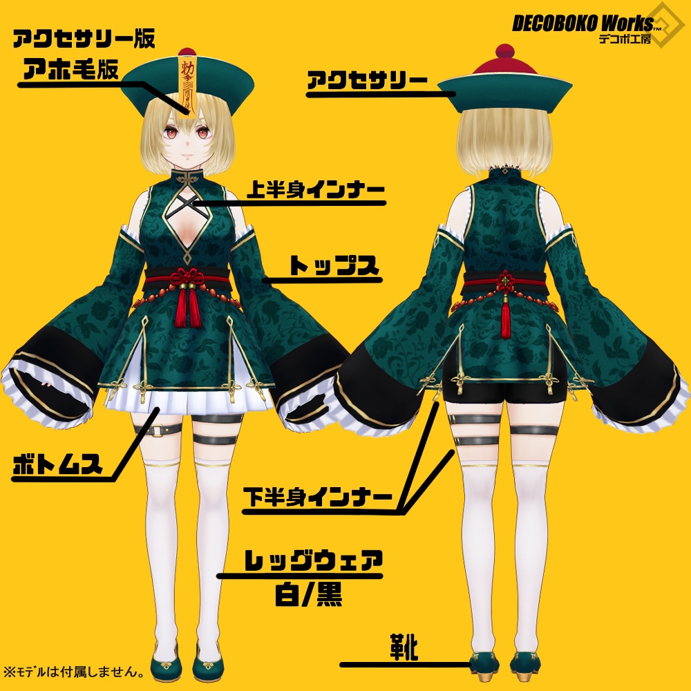 【#VRoid】キョンシーコス