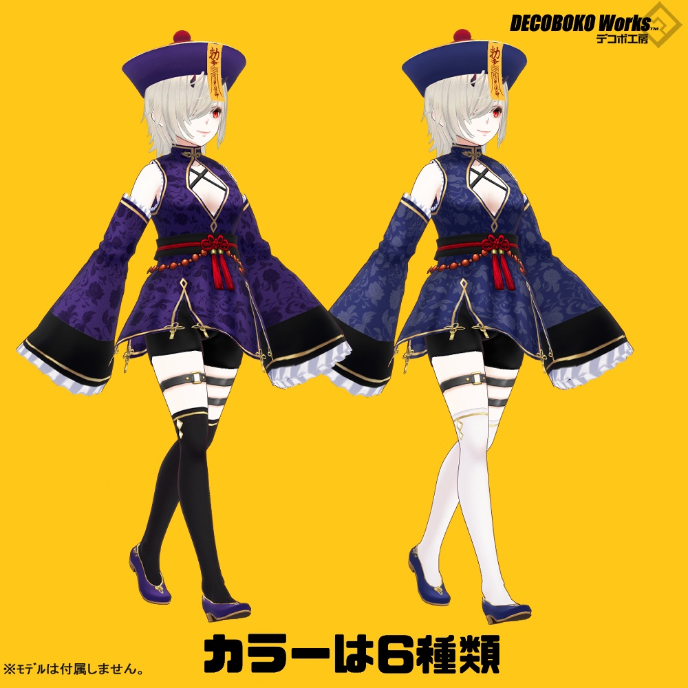 【#VRoid】キョンシーコス