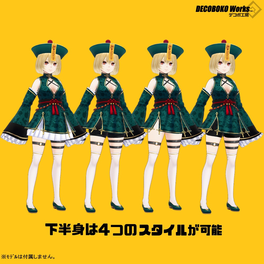 【#VRoid】キョンシーコス