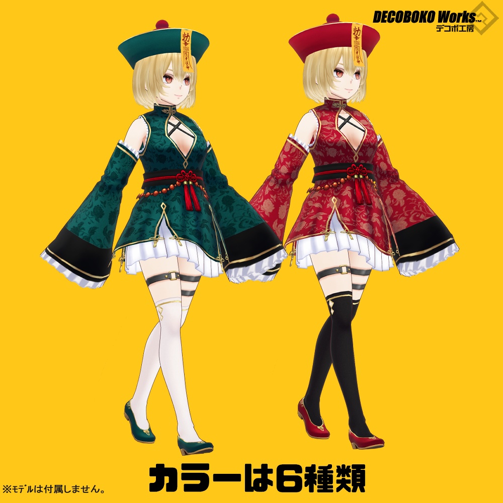 【#VRoid】キョンシーコス