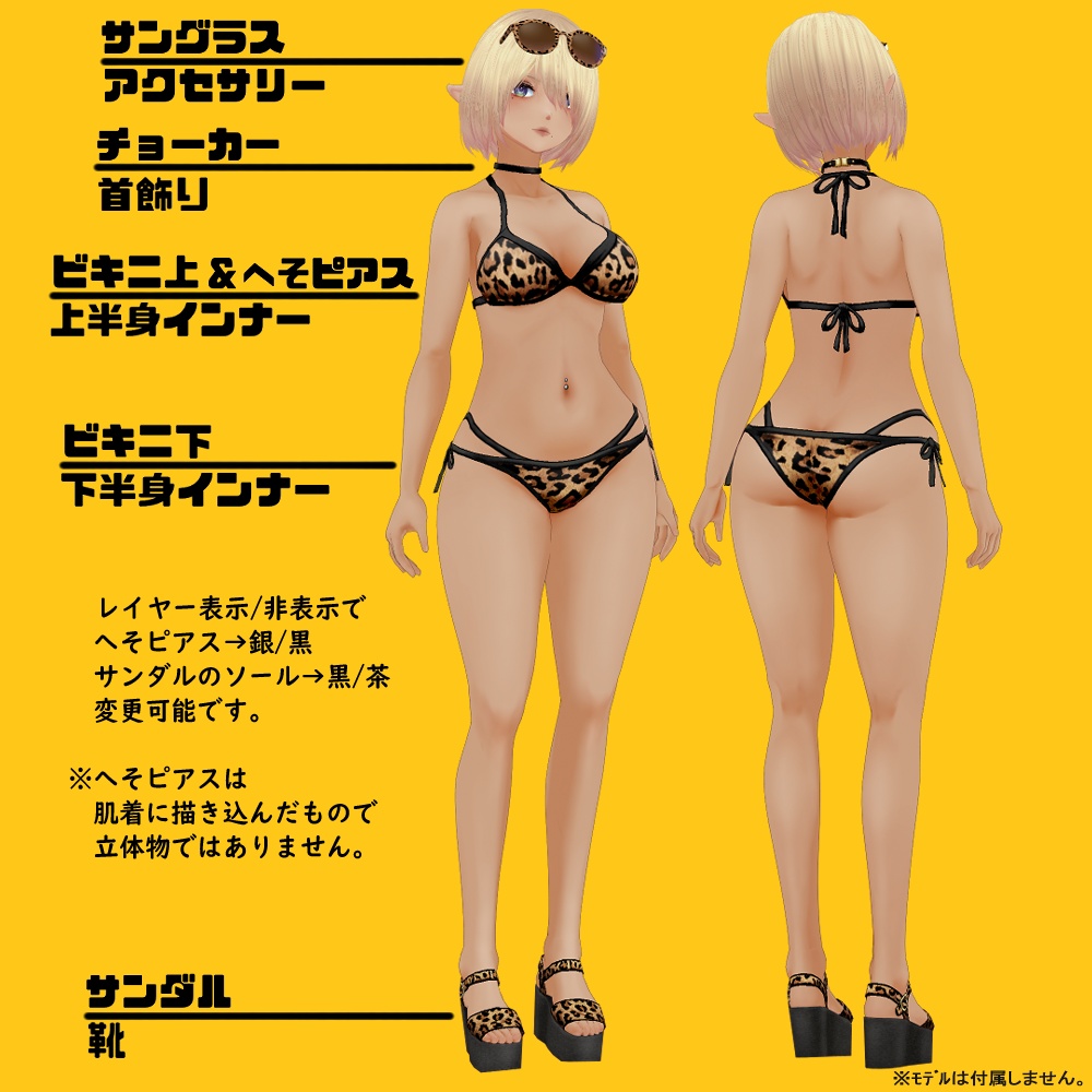 【#VRoid】レオパード&カラービキニセット