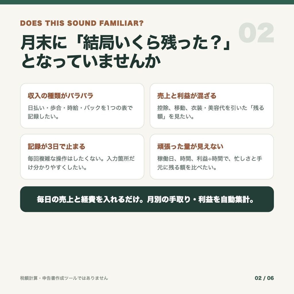 日払い・歩合収入 かんたん管理|売上・手取り・経費・利益を自動集計するExcelテンプレ