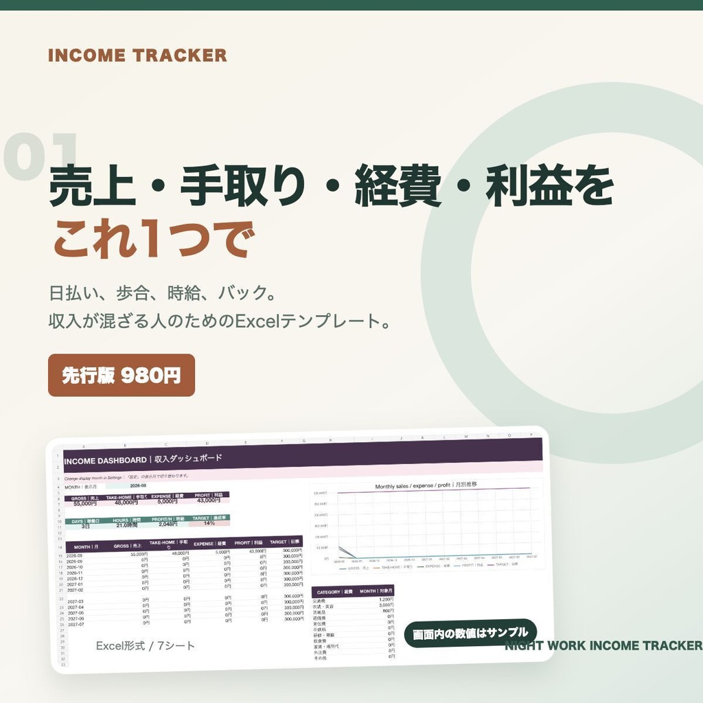 日払い・歩合収入 かんたん管理|売上・手取り・経費・利益を自動集計するExcelテンプレ