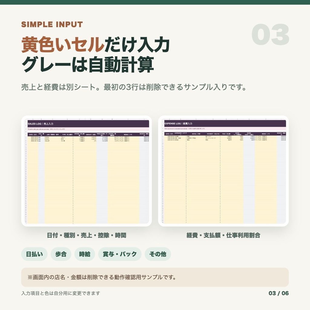日払い・歩合収入 かんたん管理|売上・手取り・経費・利益を自動集計するExcelテンプレ
