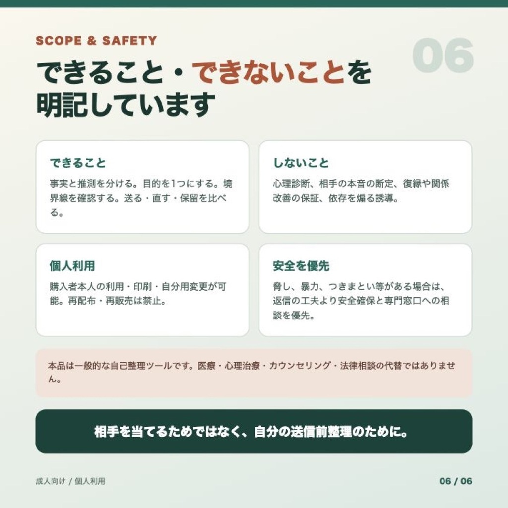 送る前に確認する 返信チェック30|感情と事実を分ける送信前ワーク PDF