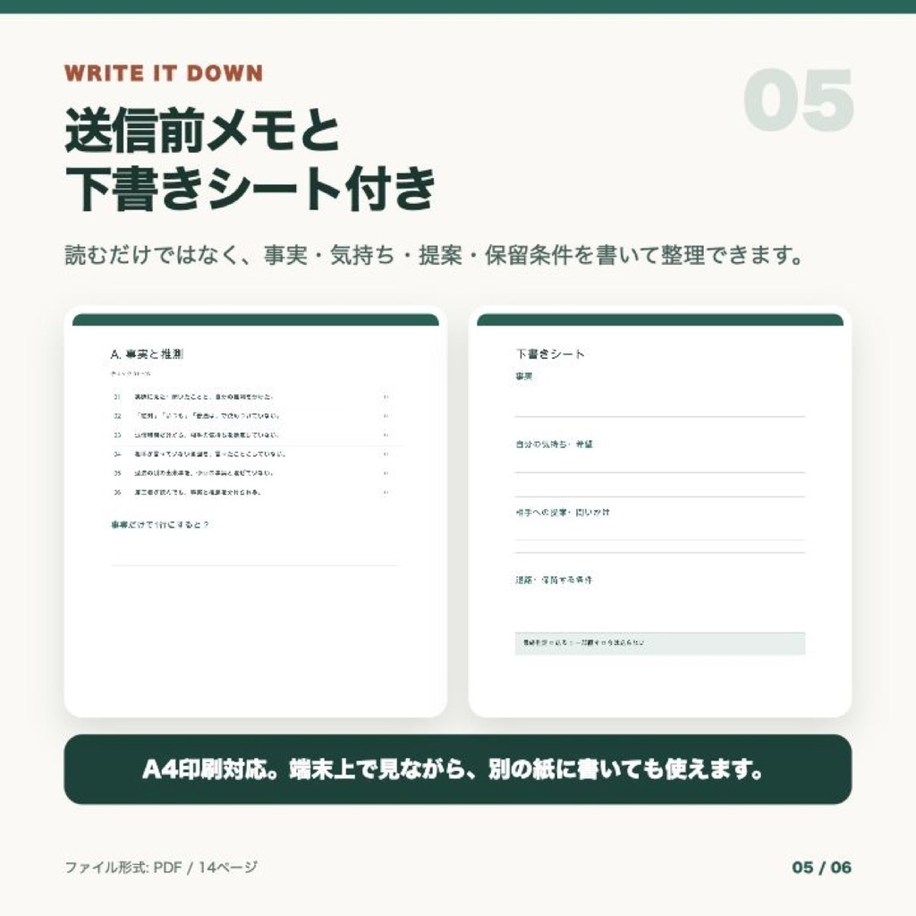 送る前に確認する 返信チェック30|感情と事実を分ける送信前ワーク PDF