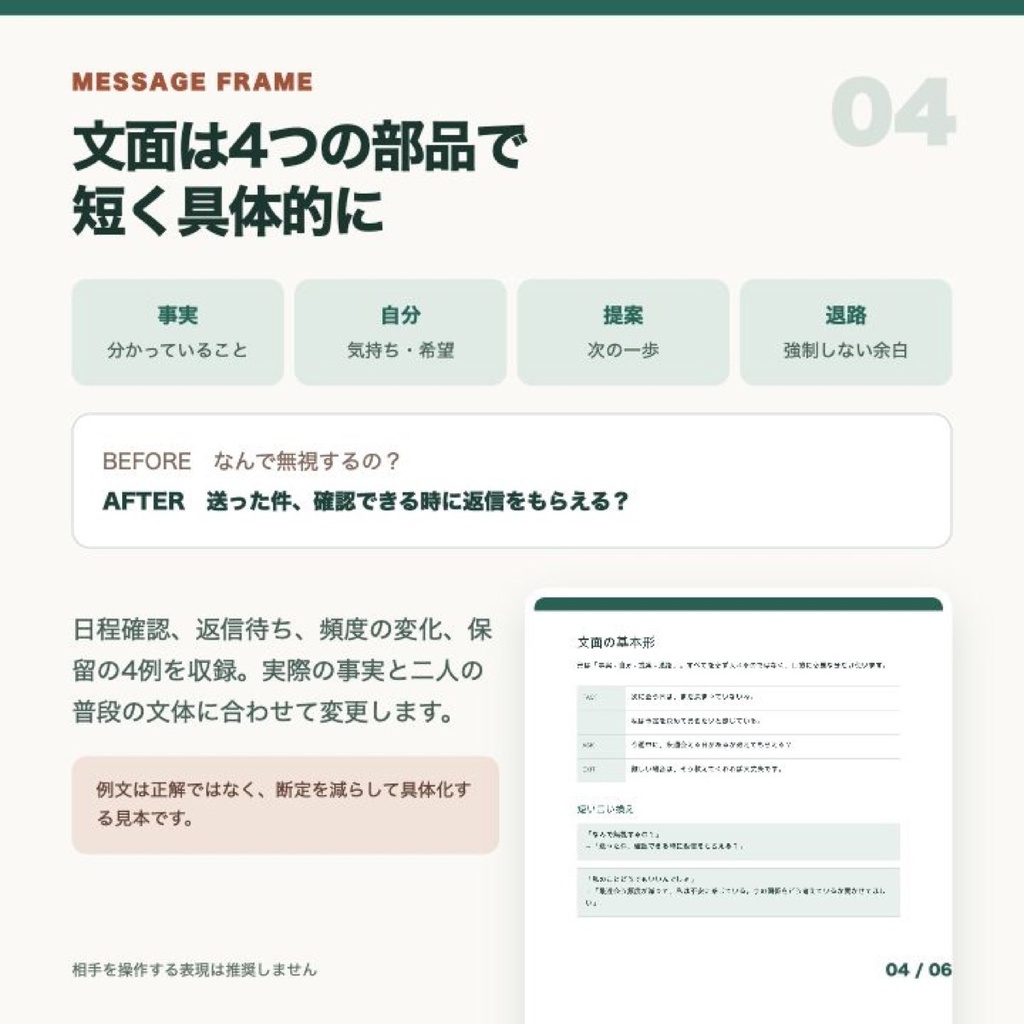 送る前に確認する 返信チェック30|感情と事実を分ける送信前ワーク PDF