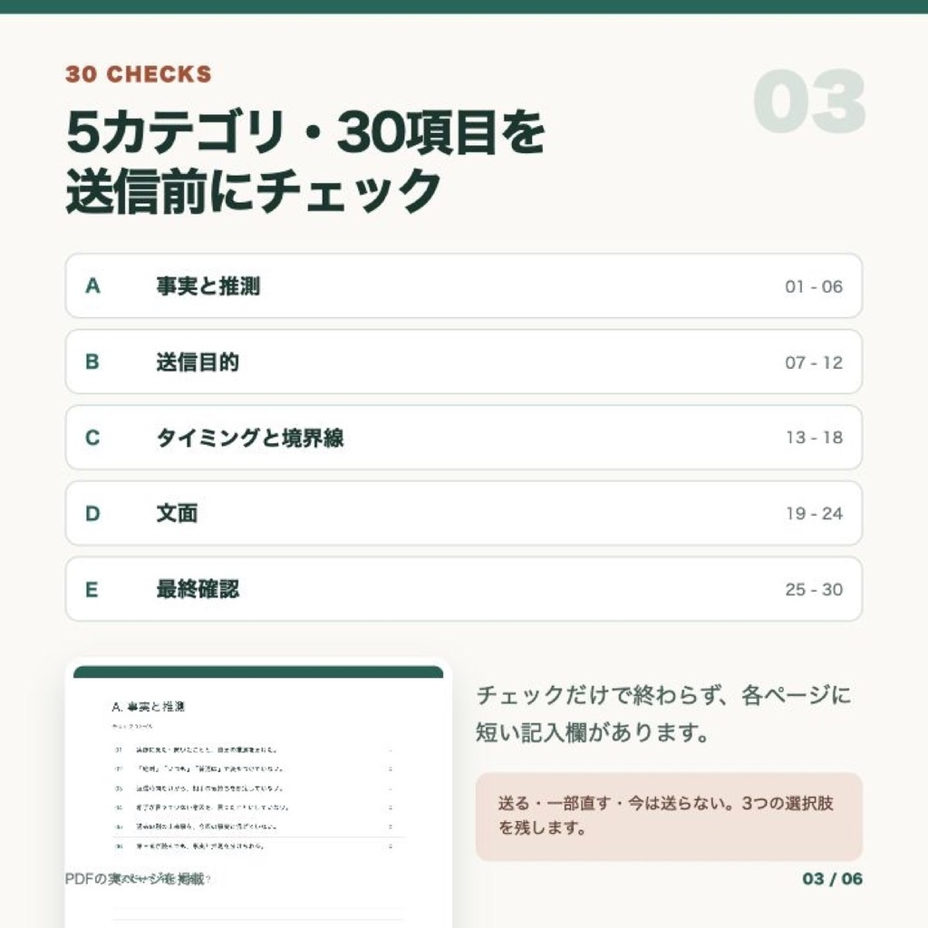送る前に確認する 返信チェック30|感情と事実を分ける送信前ワーク PDF