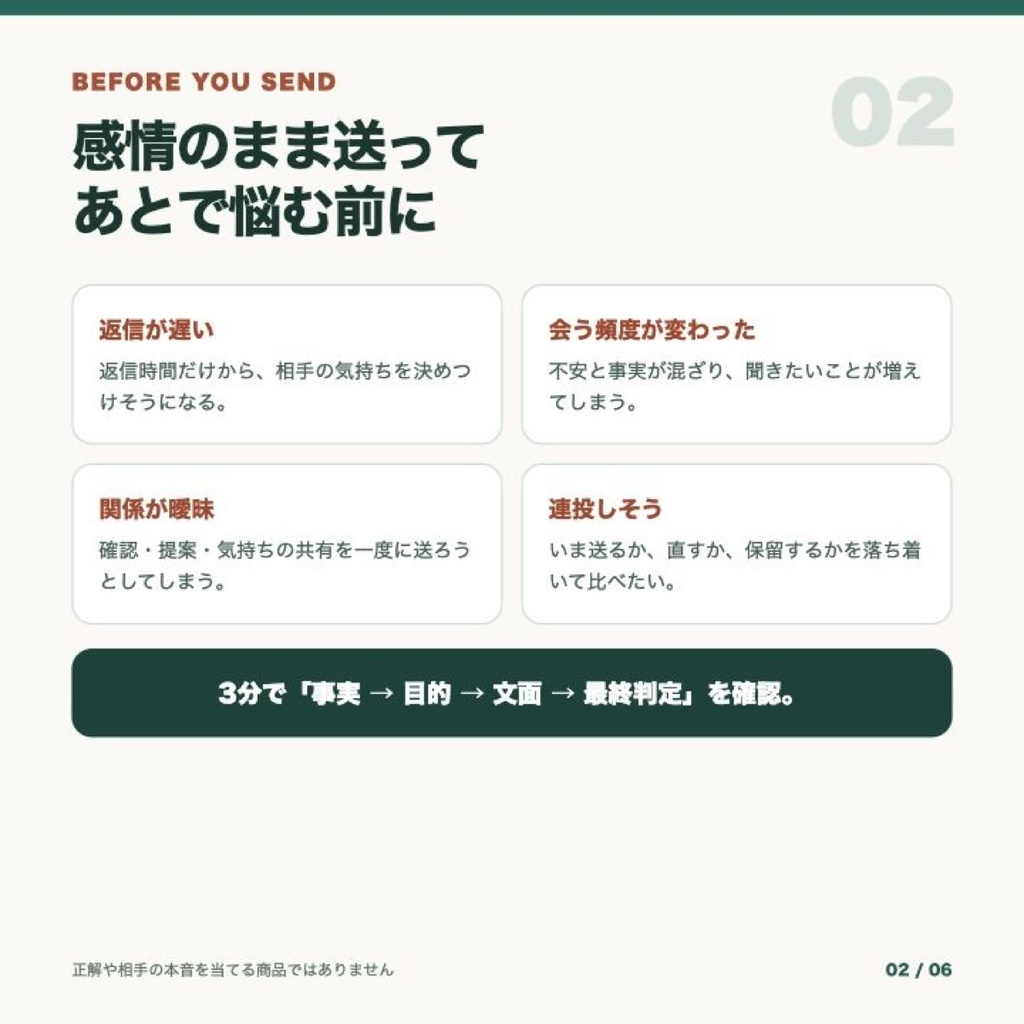 送る前に確認する 返信チェック30|感情と事実を分ける送信前ワーク PDF