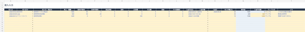 複数収入・副業の入金・経費・純利益まとめシート|未入金・時給・月次推移まで