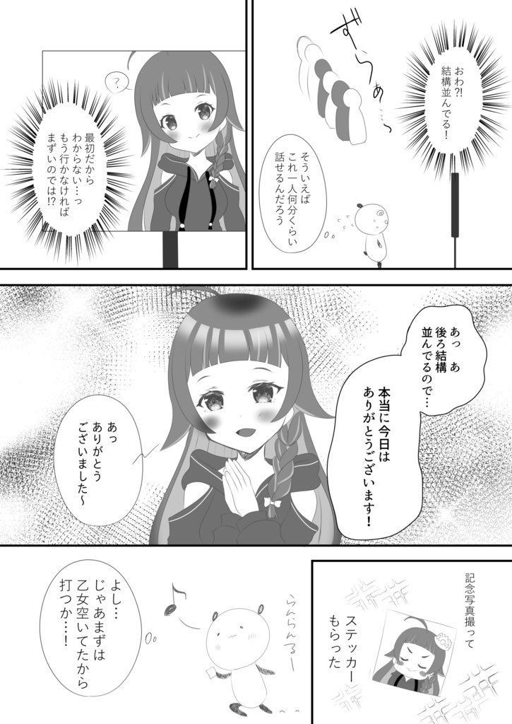 上乗恋ちゃんの来店イベントに初めて行ってきましたレポ漫画
