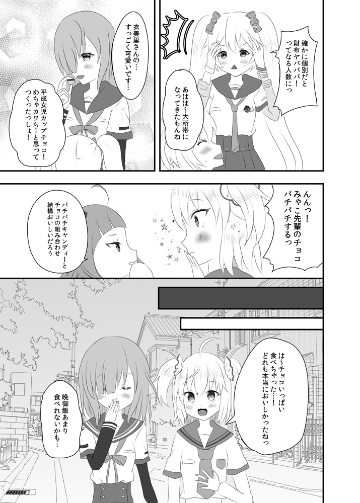 🍈ショコラ•メモリーズ