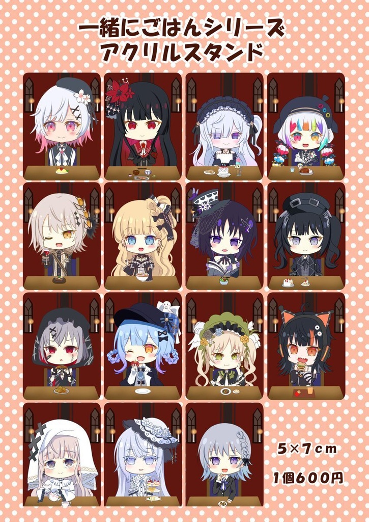 アクスタいっしょにごはん全15種