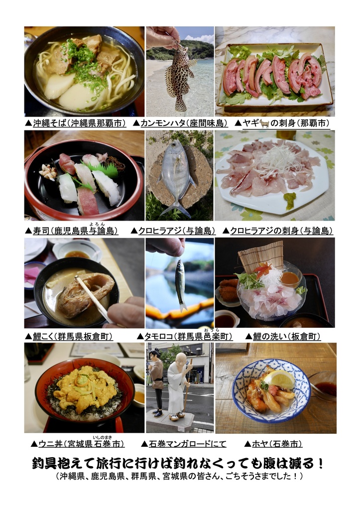 釣らないか?食わないか?