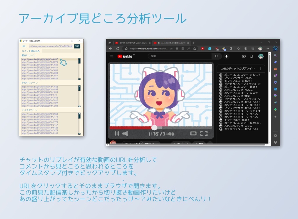 【YouTube】配信アーカイブ見どころ分析ツール【無料配布】