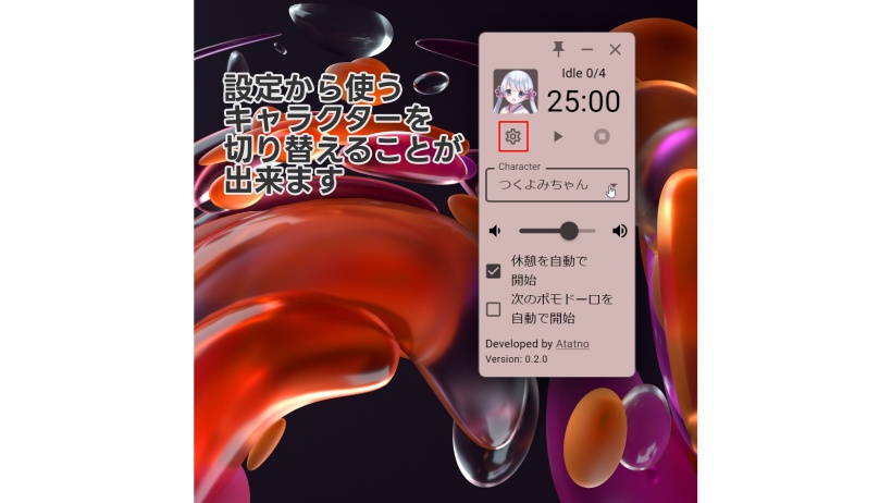 【無料】PomoVTimer【喋るポモドーロタイマー】