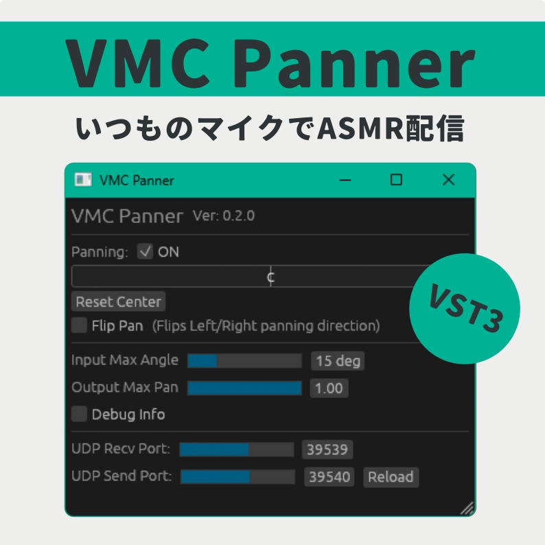 【無料】VMC Panner【いつものマイクでASMR配信】VST3 プラグイン