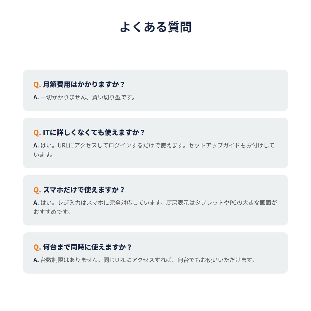 オーダーボード ─ 月額0円の買い切りクラウド型キッチン注文管理システム(KDS)