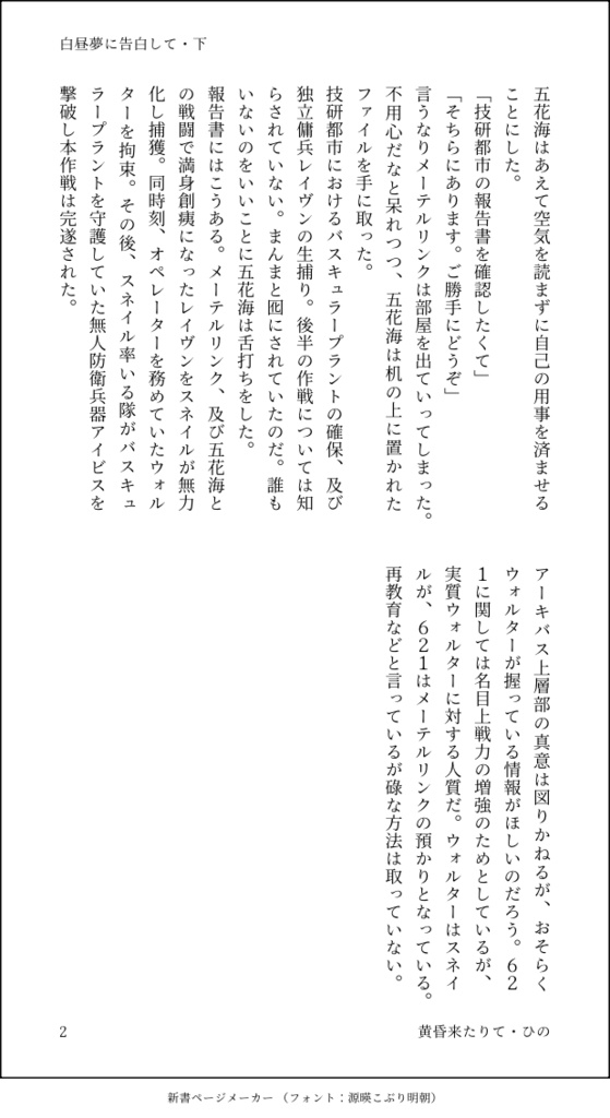 白昼夢に告白して(上下巻セット)