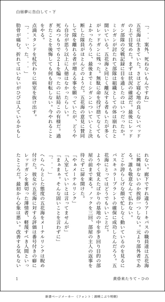 白昼夢に告白して(上下巻セット)