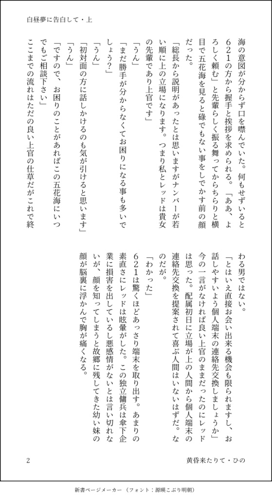 白昼夢に告白して(上下巻セット)