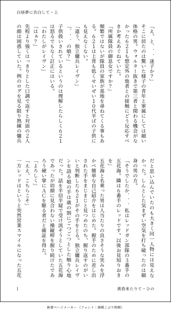 白昼夢に告白して(上下巻セット)