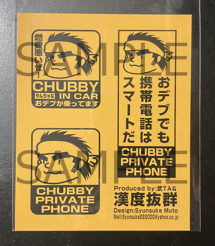 【最終販売】おまけ付き「おデブが乗ってます」マグネットステッカー