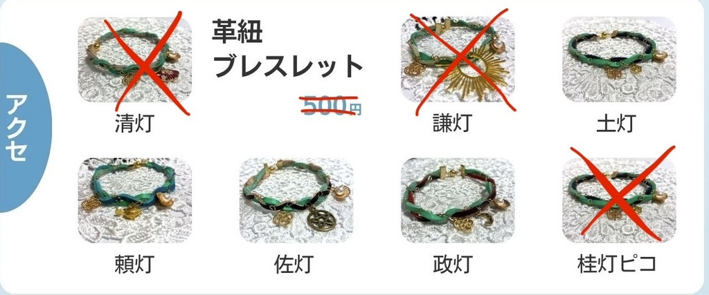 組紐ブレスレット