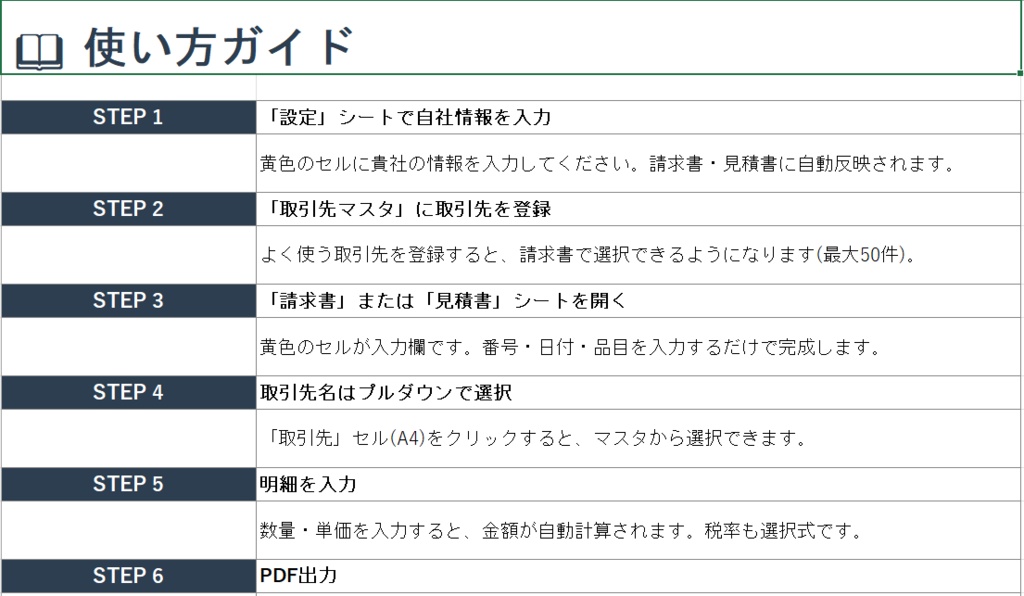 【インボイス対応】請求書・見積書 Excelテンプレート|取引先登録・自動計算付き