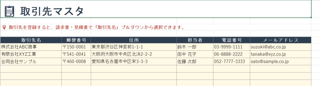 【インボイス対応】請求書・見積書 Excelテンプレート|取引先登録・自動計算付き