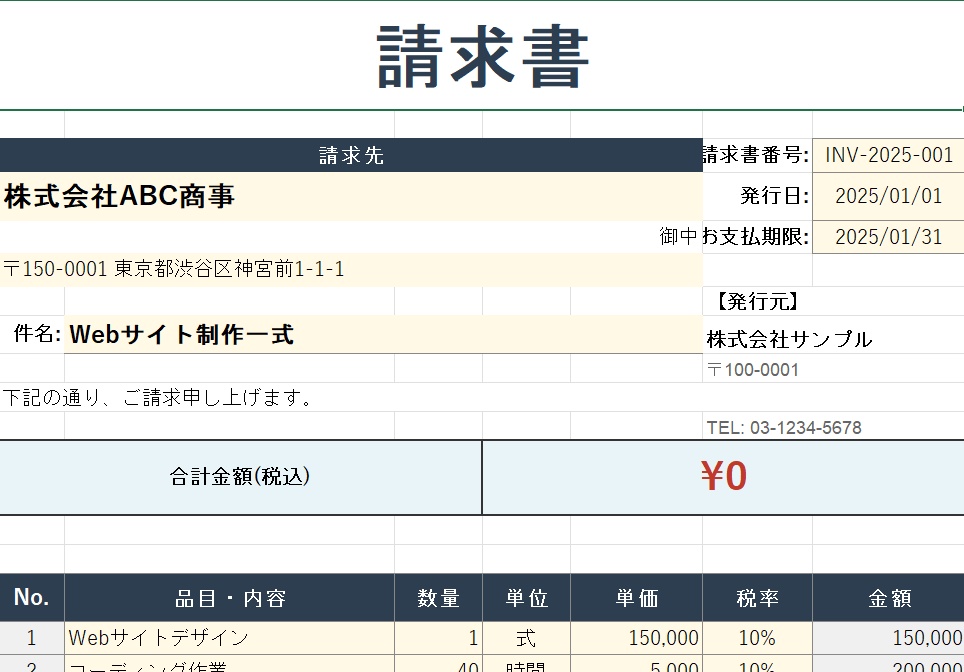 【インボイス対応】請求書・見積書 Excelテンプレート|取引先登録・自動計算付き