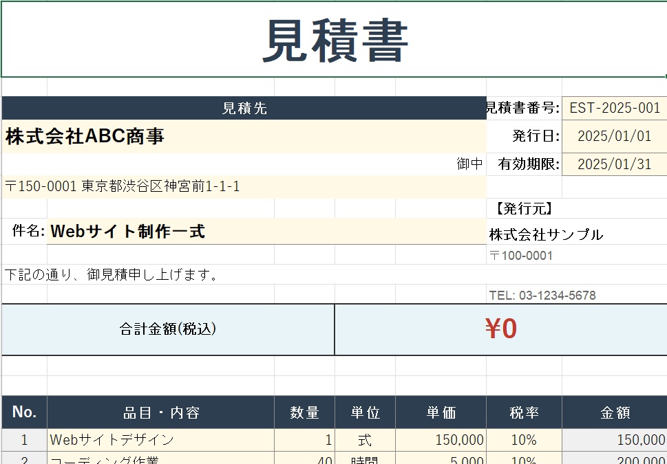【インボイス対応】請求書・見積書 Excelテンプレート|取引先登録・自動計算付き