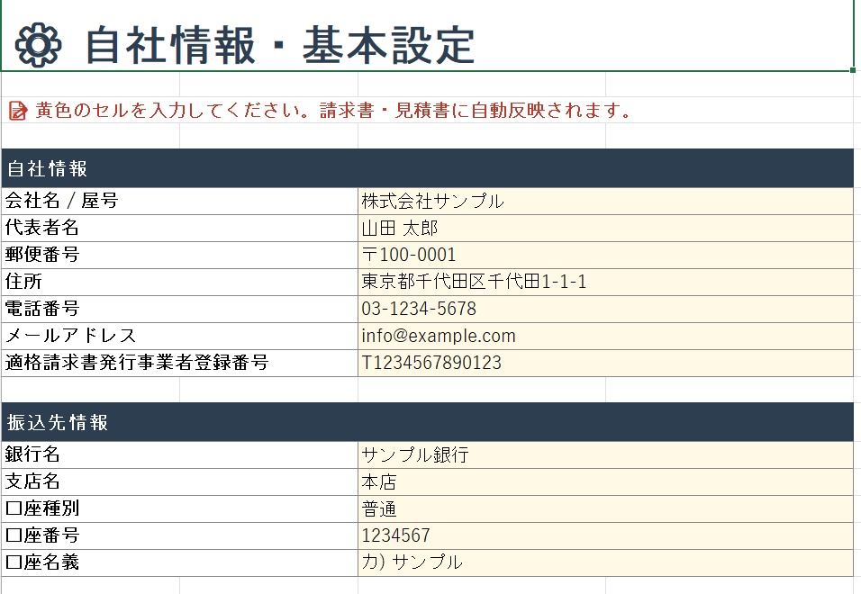 【インボイス対応】請求書・見積書 Excelテンプレート|取引先登録・自動計算付き
