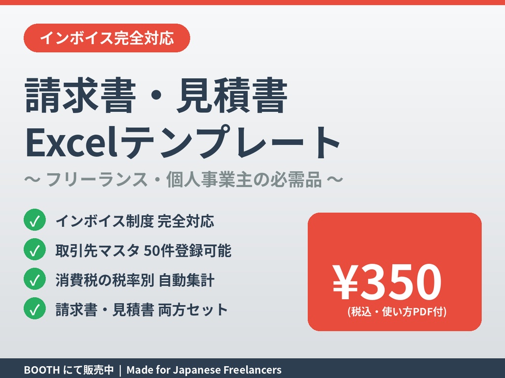 【インボイス対応】請求書・見積書 Excelテンプレート｜取引先登録・自動計算付き