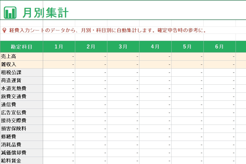 【青色申告対応】経費管理・確定申告Excelテンプレート|勘定科目25種類・家事按分・所得税概算まで全自動