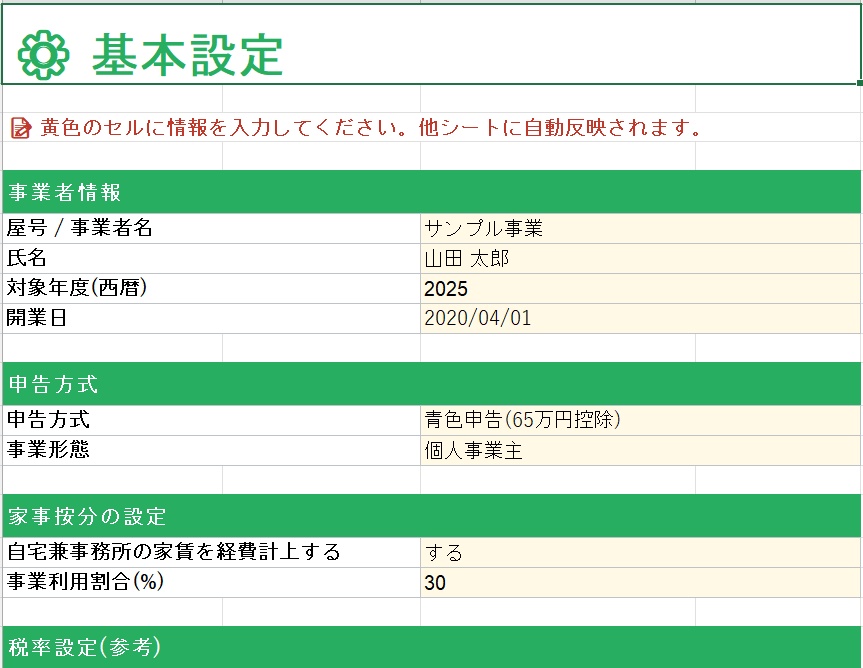 【青色申告対応】経費管理・確定申告Excelテンプレート|勘定科目25種類・家事按分・所得税概算まで全自動