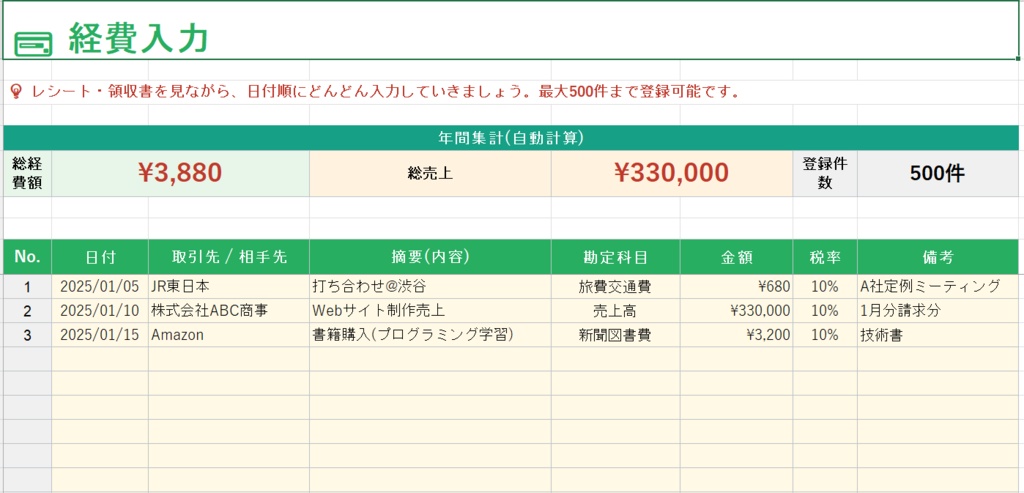 【青色申告対応】経費管理・確定申告Excelテンプレート|勘定科目25種類・家事按分・所得税概算まで全自動