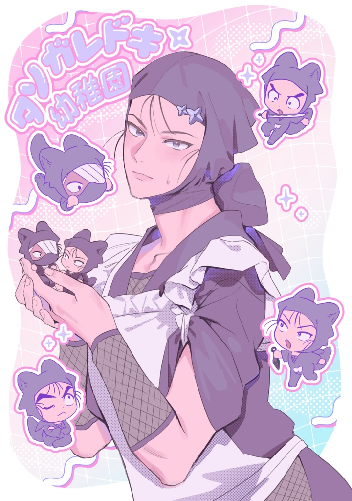 タソガレドキ幼稚園