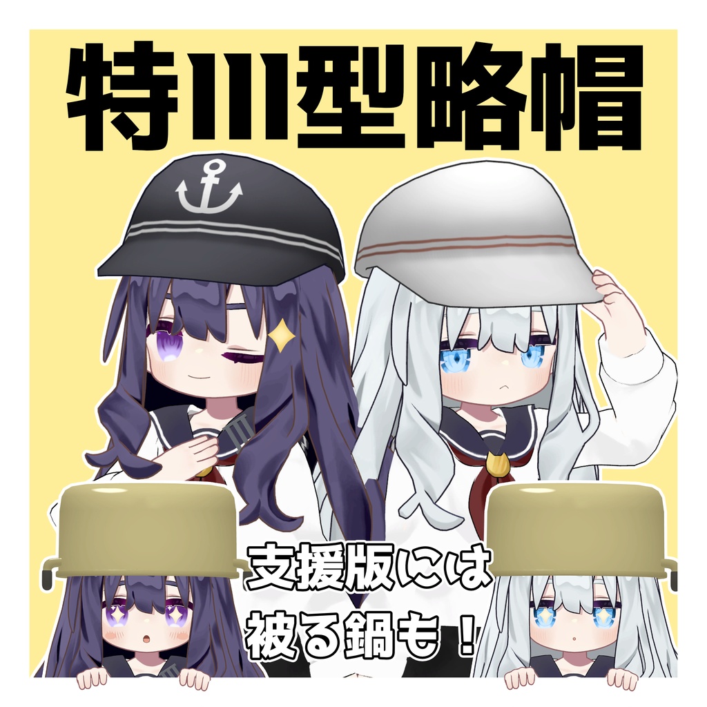 【期間限定無料】【MA対応】特III型略帽