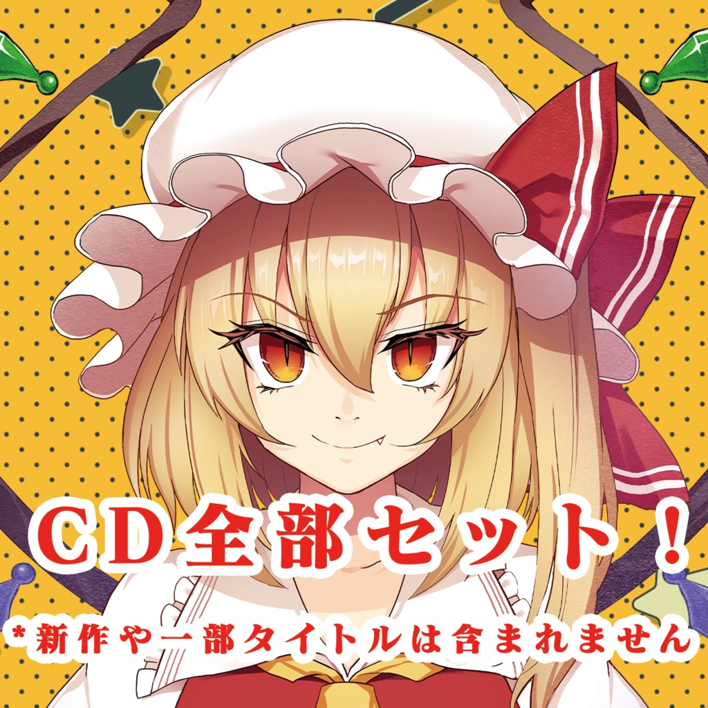 期間限定特価！イノライ全部セット（一部商品を除きます）