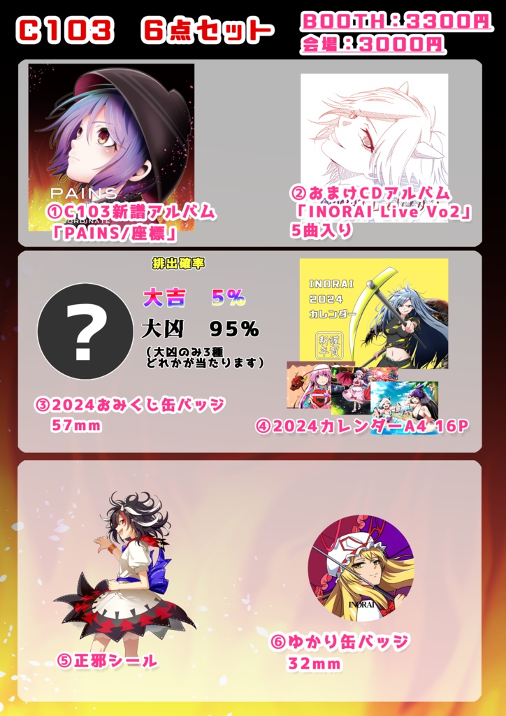 C103新譜「PAINS/座標」