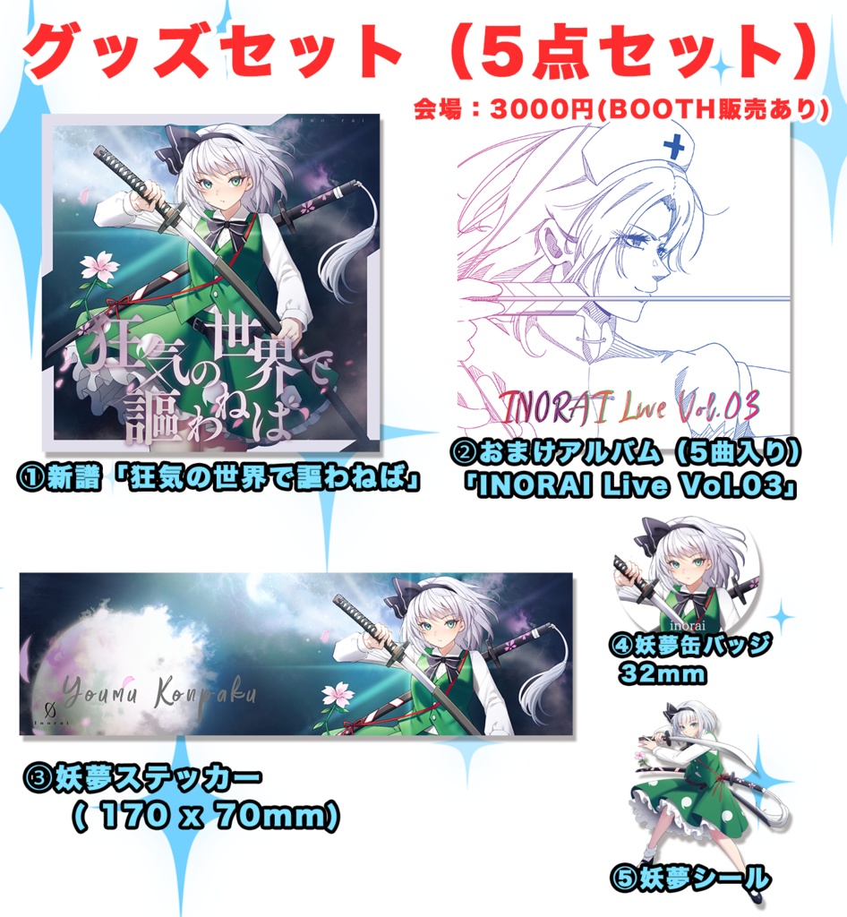 「狂気の世界で謳わねば」セール